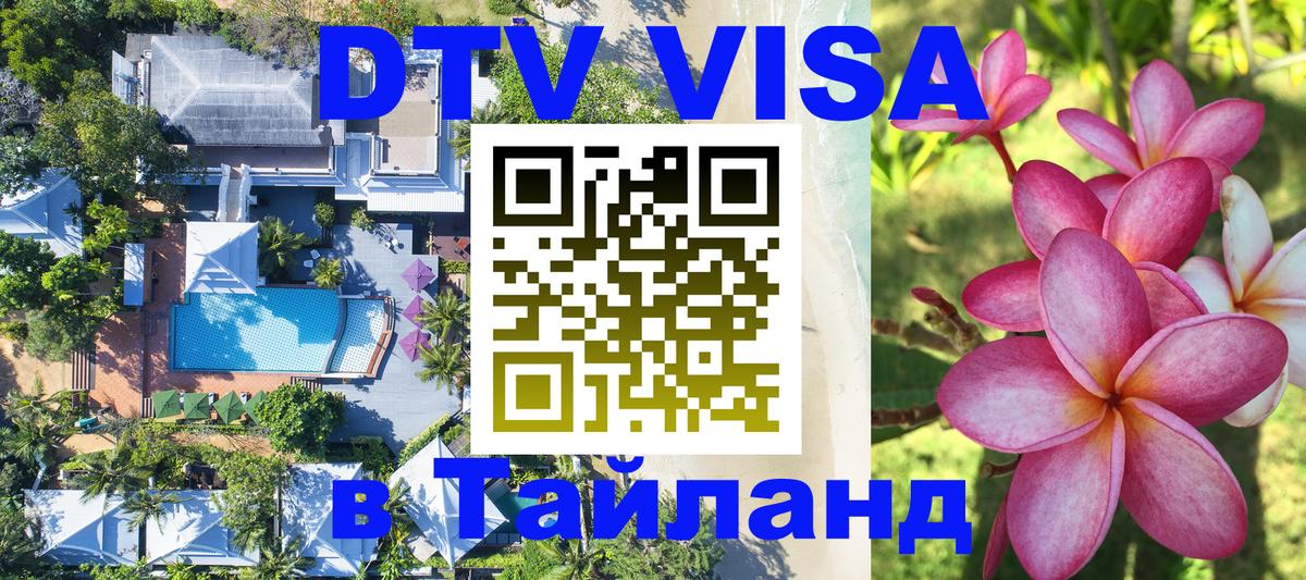Цены на DTV визу в Таиланд — пакеты услуг, достаточно даже паспорта - 
